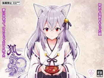 [StudioHALTO (Nakaharu)] Kitsune no Yomeiri [Digital] manga cover