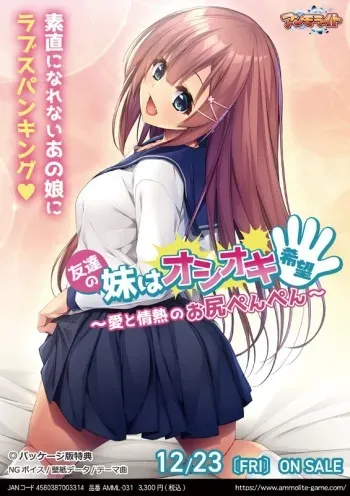 [Ammolite] Tomodachi no Imouto wa Oshioki Kibou ~Ai to Jounetsu no Oshiri Penpen~ manga cover