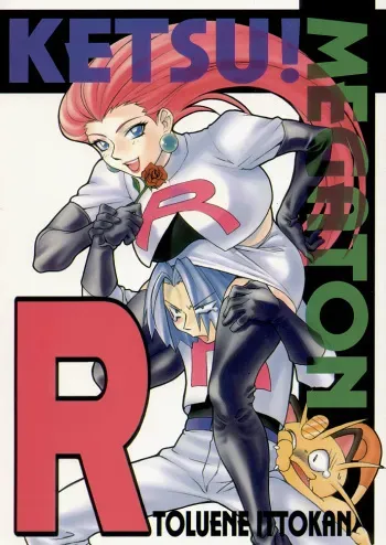 (C55) [Toluene Ittokan (Various)] Ketsu! Megaton R (Pokémon) manga cover