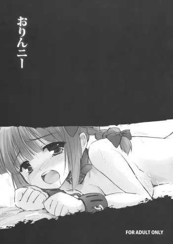 (SC49) [54BURGER (Marugoshi)] Orin ni- (Touhou Project) manga cover