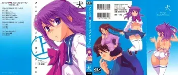 [Inu] Strange Kind of Woman Complete Edition Vol.1 manga cover