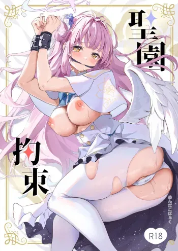 Misono Kousoku | Misono Restraint manga cover