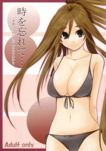 Toki wo Wasurete... | Forgotten Time manga cover