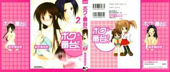 [Azuma Yuki] Boku no Bandai-san Vol.2 manga cover