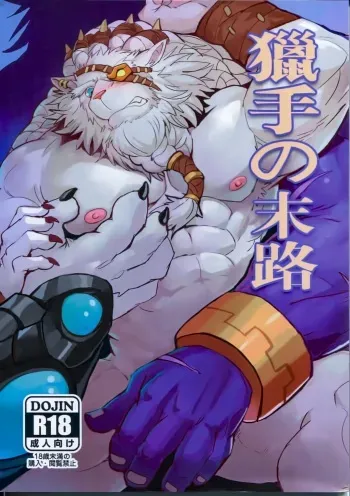 [Raymond158] THE HUNTER'S DEAD END (League of Legends) [Russian] manga cover
