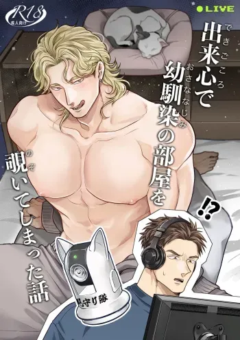 Dekigokoro de Osananajimi no Heya o Nozoite Shimatta Hanashi manga cover