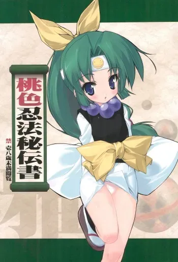 (C67) [Uropyon (Urotan)] Momoiro Ninpou Hidensho (2x2 Shinobuden) manga cover