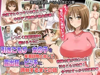 [Happy Life] Hikikomori no Onnanoko wo Katei Houmon to Shoushite Roshutsukyou no Bitch ni Choukyou Suru Made no Hanashi manga cover
