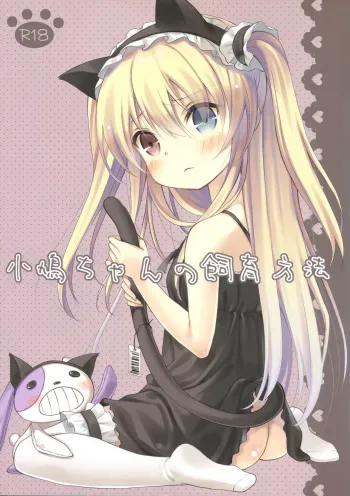 [Cocoa Holic (Yuizaki Kazuya)] Kobato-chan no Shiiku Houhou (Boku wa Tomodachi ga Sukunai) [Español/Spanish][H-Elite no Fansub] manga cover