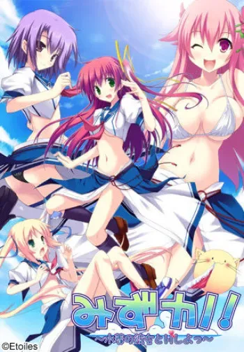 [Etoiles] Mizukano! ~Mizugi no Kanojo to H Shiyo~ manga cover