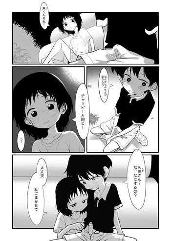 [PES] Kuze-san to Azuma-kun (Takopii no Genzai) manga cover