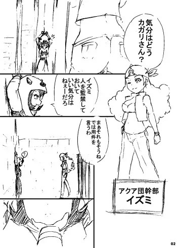 ポケスペカガリ肥満化漫画 manga cover
