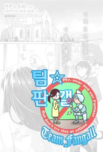 [Akino Sora] Egao o Sakasete Ch. 5 [Korean] [Team Fangall] manga cover