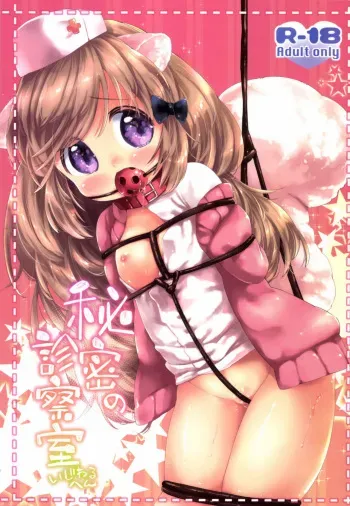 [ANCHOR (Mutou Mato)] Himitsu no Shinsatsu-shitsu Ijiwaru Hen [English] [Project Valvrein] [Digital] manga cover