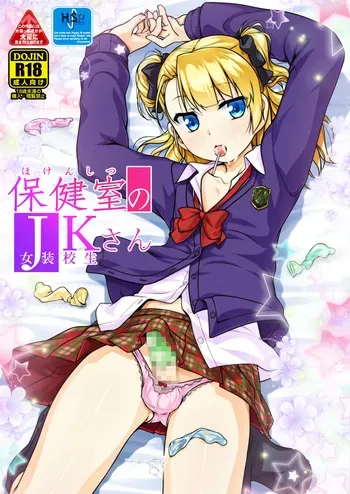 [High-Spirit (Aogiri Penta)] Hokenshitsu no JK-san Soushuuhen manga cover