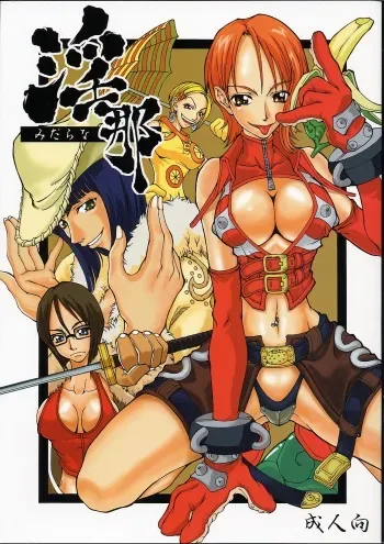 (C62) [Majimadou (Matou)] Midarana (One Piece) manga cover