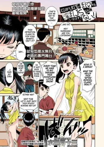 Houkago no Kyoushitsu de Rankou Suru Inran JS nante Iru Hazu ga Nai! | An Elementary School Nympho Having Orgies After School In The Classroom?! She Just Can't Exist! manga cover
