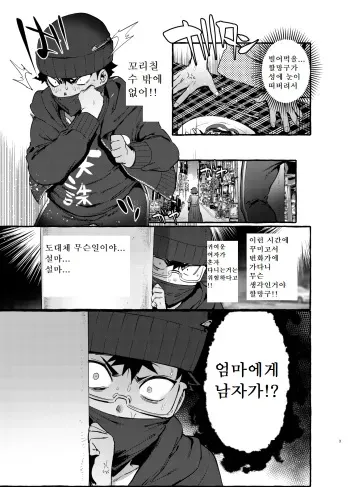 [Hibon (Itami)] Omae no Kaa-chan Kyokondashi Sourou!! [Korean] [Digital] manga cover