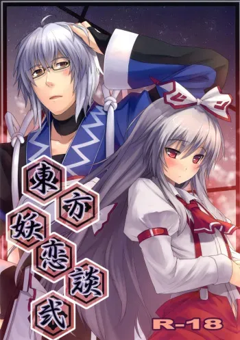(C78) [ICBM] Touhou Yourendan 2 (Touhou Project) manga cover