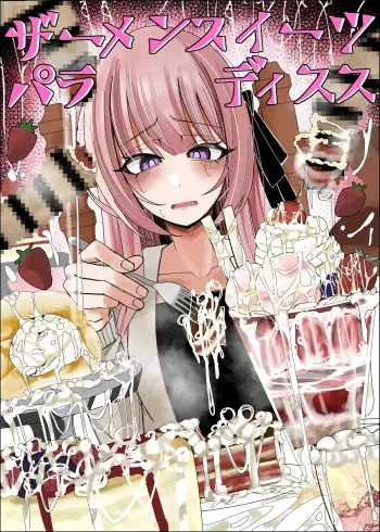 Semen Sweets Paradisus manga cover