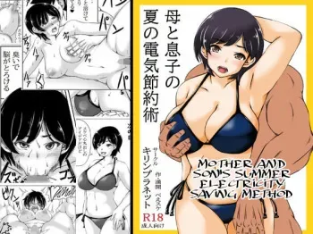 Haha to Musuko no Natsu no Denki Setsuyakujutsu | Mother and Son's Summer Electricity Saving Method manga cover