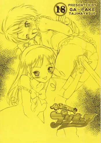 [GA FAKE (Tajima Yasue)] hitotsume precure (Futari wa Precure) manga cover
