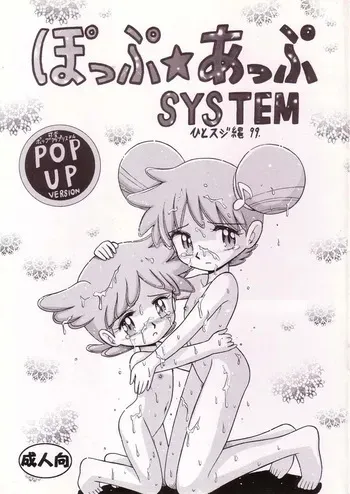 [Hitosuji Nawa (Various)] Pop Up SYSTEM (Ojamajo Doremi)[English][ScanMTL] manga cover