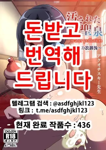 [Akuochisukii Kyoushitsu (Akuochisukii Sensei)] Kegasareta Seisen ~Akumu no Houkago~ (Healin' Good PreCure) [Korean] [Digital] manga cover