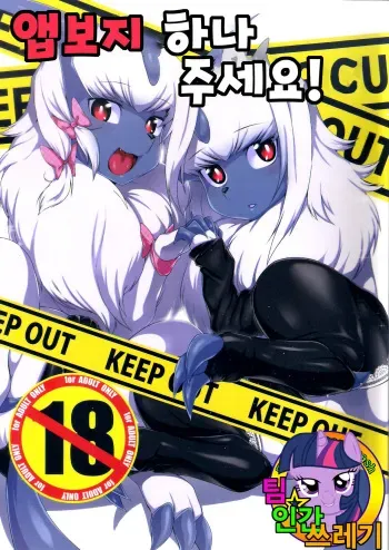 (Kansai! Kemoket 3) [Mizone Doubutsuen (Various)] Abuman Hitotsu Kudasai! (Pokémon) [Korean] [Team HumanTrash] manga cover