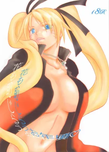 Hana mo Hajirau Otoshigoro manga cover