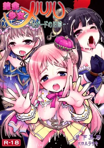 (C80) [Gekka Bijin (Ero Murasaki)] Renkin Shoujo Meruru -Lizard no Kyuuseki- (Atelier Meruru) manga cover