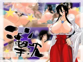 [7961shiki] Koyori Gekichin (Sengoku Ace) manga cover