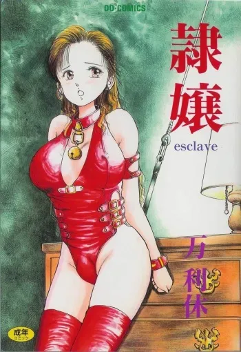 [Manno Rikyu] Reijou manga cover