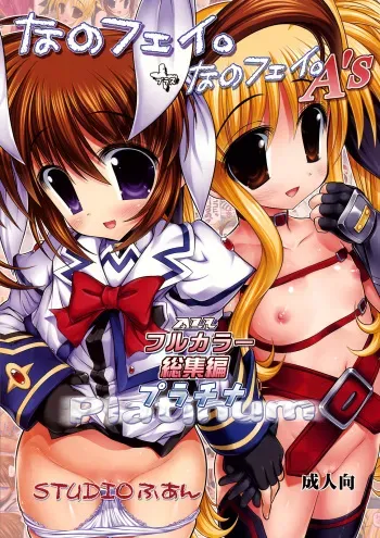 (C75) [STUDIO HUAN (Raidon)] Nanofei. + Nanofei. A's ALL Full Color Soushuuhen Platinum (Mahou Shoujo Lyrical Nanoha) manga cover