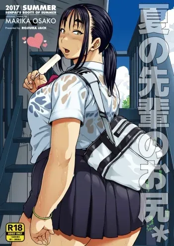 Natsu no Senpai no Oshiri* manga cover