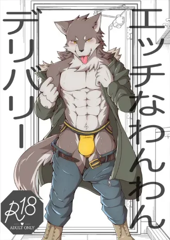 [Skid-Mark (ham)] Ecchi na Wanwan Delivery | Slutty Dog Delivery [Digital] [English] {vik} manga cover