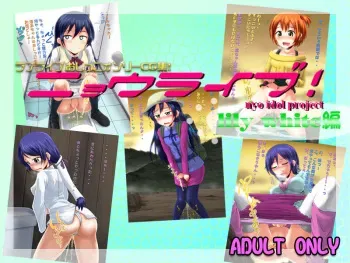 [Suzu no Oka (Homare)] Nyou Live! lilywhite Hen (Love Live!) manga cover