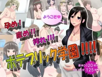 [Ponkotsu Teikoku] Harame! Ume!! Shibore!!! Boteburikku Gakuen!!!! manga cover
