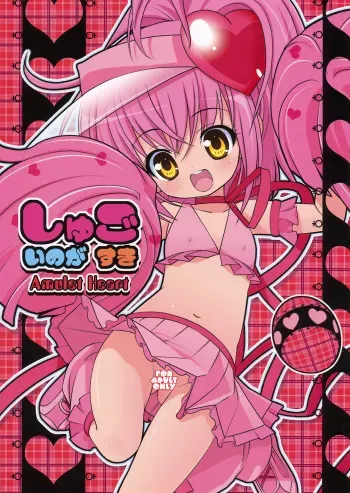 (Puniket 18) [Oden-Ya (Misooden)] Shugoi no ga Suki ~Amulet Heart~ (Shugo Chara!) manga cover