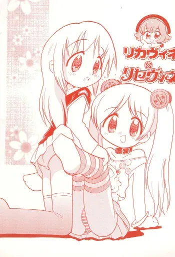 (CR35) [Yuushaya (Kura☆Rissa)] Licca Vignette x Reset Vignette (Licca Vignette, Reset Vignette) manga cover