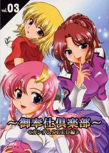 (CR33) [Kuroyuki (Kakyouin Chiroru)] Gohoushi Club 03 (Kidou Senshi Gundam SEED) manga cover