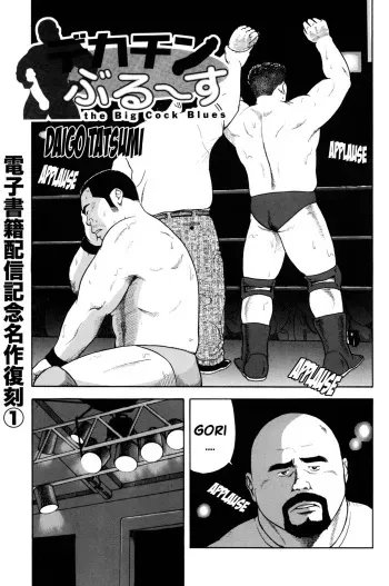 Big Cock Blues manga cover