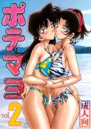 (C64) [Mengerekun (Karakuribee, Yuri Tohru, ZOL)] Potemayo vol. 2 (Detective Conan) [English] [EHCOVE] manga cover