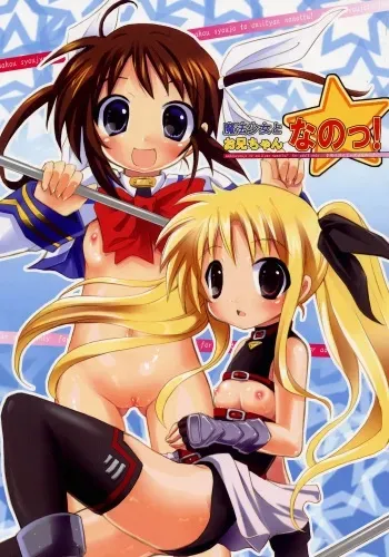 (SC35) [Nounai Kanojo (Kishiri Toworu)] Mahou Shoujo to Onii-chan Nano! (Mahou Shoujo Lyrical Nanoha) manga cover