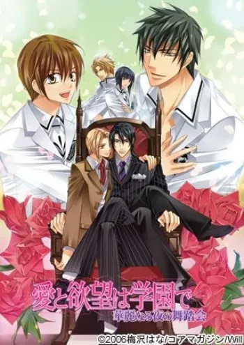 [Amanatto Parfait] Ai to Yokubou wa Gakuen de ~Kirei Naru Yoru no Butoukai~ manga cover