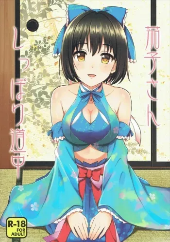 Kako-san Shippori Douchuu manga cover
