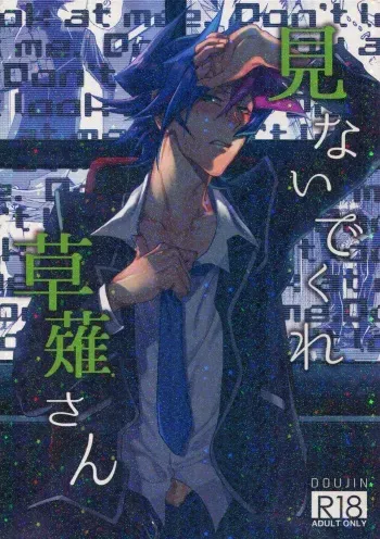 (Ore no Turn 5) [KBR (Kabiringo)] Minaide Kure Kusanagi-san (Yu-Gi-Oh! VRAINS) manga cover