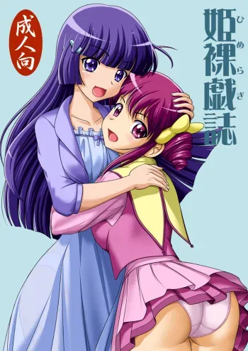 HimeRaGiShi manga cover