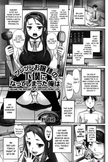 [Nozarashi Satoru] I Became the Servant of a Difficult Young Lady (Do Not Peep 8 - Ch. 2) [English] {Afro} manga cover