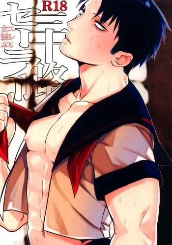 Misoji Sailor manga cover